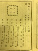 傍訓刑法・刑事訴訟法・監獄則釈義 : 鼇頭釈義