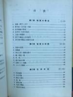 問題解法化学辞典