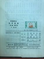 問題解法化学辞典