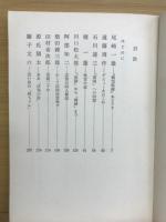 出世作のころ