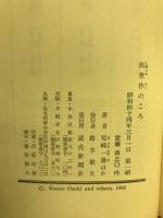 出世作のころ