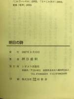 明日の詩　