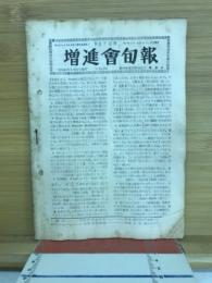 増進会旬報　9月下旬号