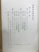 近世英文学史