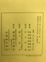 活学 第一編