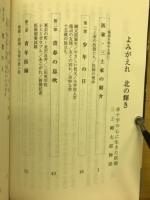 よみがえれ北の輝き : 赤十字の心に生きた医師三上剛太郎物語