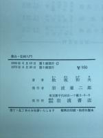 集合・位相入門