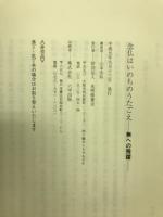念仏はいのちのうたごえ : 無への飛躍