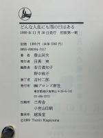 どんな人生にも雨の日はある