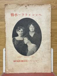 ヘレン・ケラー小傳