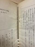 皇国二千六百年史