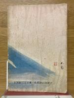 皇国二千六百年史