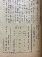 御大典記念　愛国美談感涙集　少女倶楽部11月号附録
