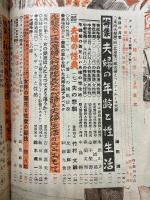 夫婦生活　1949年12月号