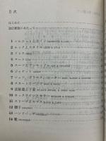 図解服飾用語事典