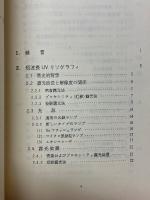 短波長フォトレジスト材料　ULSIに向けた微細加工