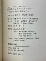 短波長フォトレジスト材料　ULSIに向けた微細加工