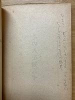 その人を知らず