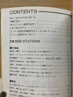 全国BBSガイド　'88