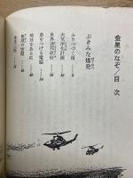 金星のなぞ