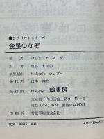 金星のなぞ