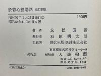 般若心経講話