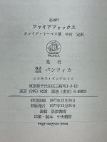 ファイアフォックス