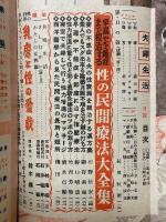 夫婦生活　1951年2月号