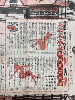 夫婦生活　1951年12月号