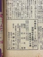 夫婦生活　1951年12月号