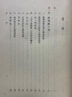 士族授産史