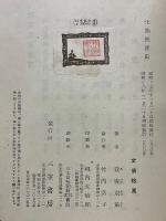 士族授産史