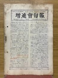 増進会旬報　1959年10月号
