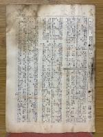 増進会旬報　1959年10月号