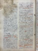 増進会旬報　1959年10月号