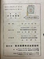 増訂　材料強弱学