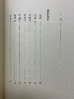 赤木文庫本　義經物語
