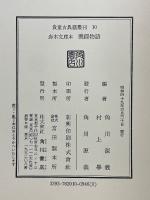 赤木文庫本　義經物語