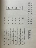 佛教夫婦論