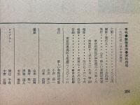 季刊　藝能東西　1977年1月　寒牡丹号　永久保存版　サーカス大特集