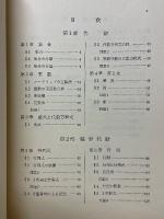 基礎教養　代数と幾何