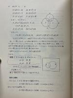 基礎教養　代数と幾何