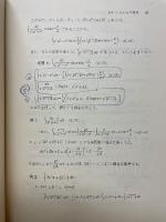 基礎教養　微分積分学
