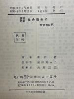 基礎教養　微分積分学