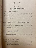 図計算及び図表　普及版