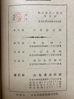 図計算及び図表　普及版