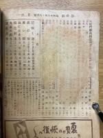 日の出　1943年8月号