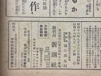 日の出　1943年8月号