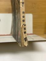 日の出　1943年8月号