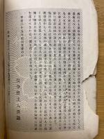 加藤清正　偉人史叢　第11巻
